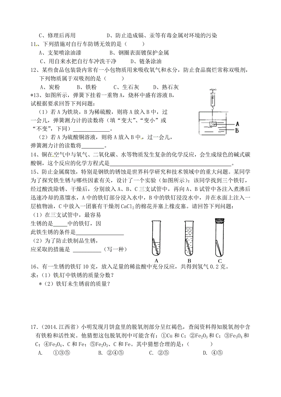 最新江苏省丹阳市九年级化学全册 5.3 金属防护和废金属回收导学案沪教版_第4页