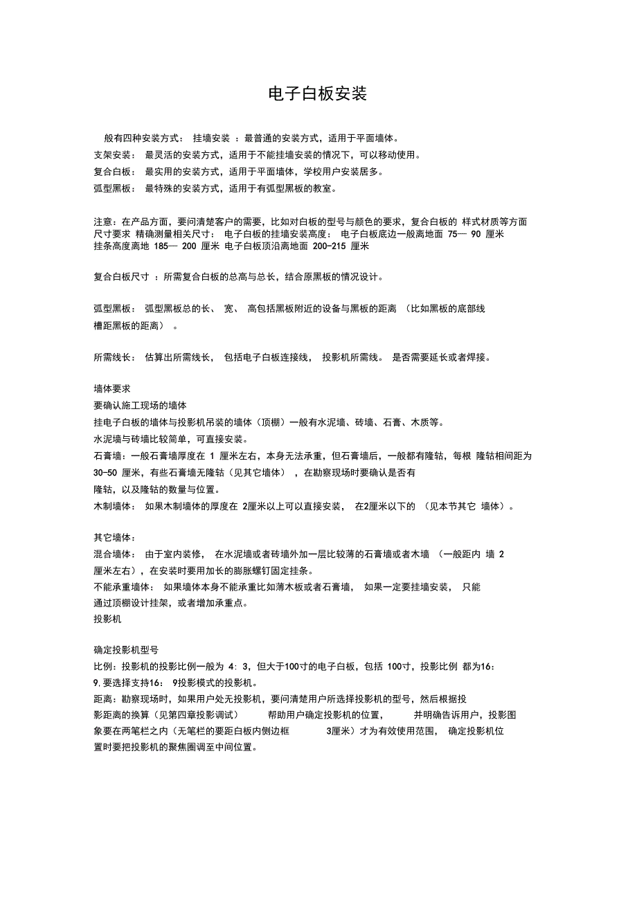 白板安装说明_第1页