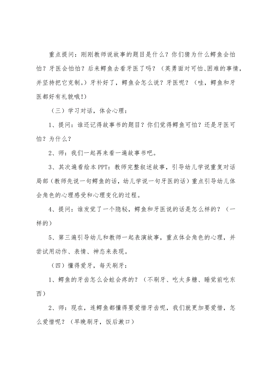 幼儿园教学教案及反思.doc_第2页