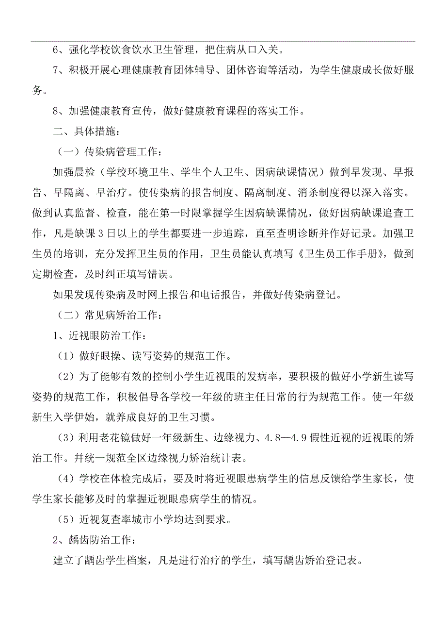 开展学校“爱国卫生月”活动总结4篇_第3页