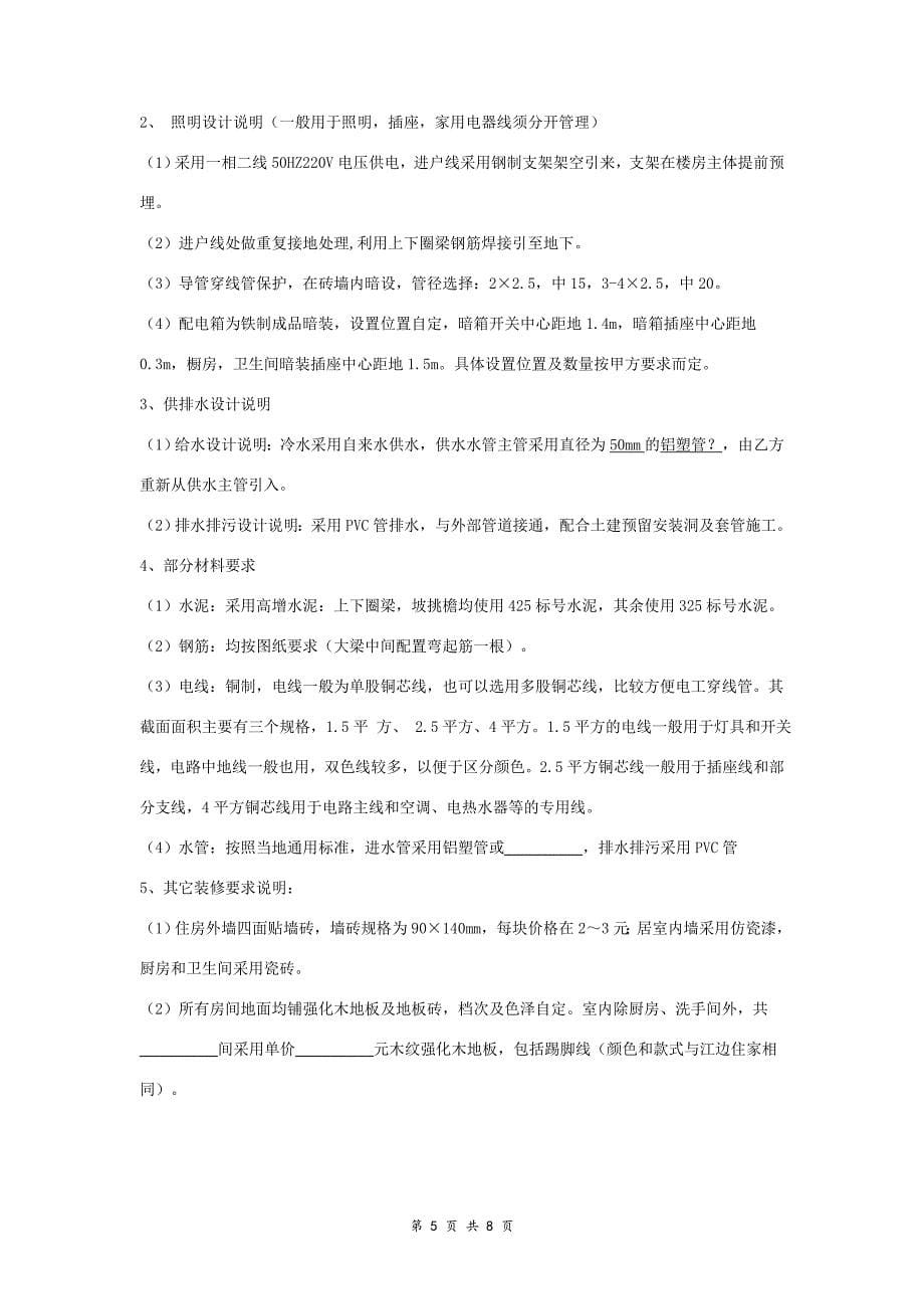 自建房施工合同协议书范本通用版_第5页