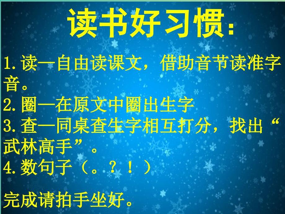 一年级语文上册雪地里的小画家课件2冀教版_第4页