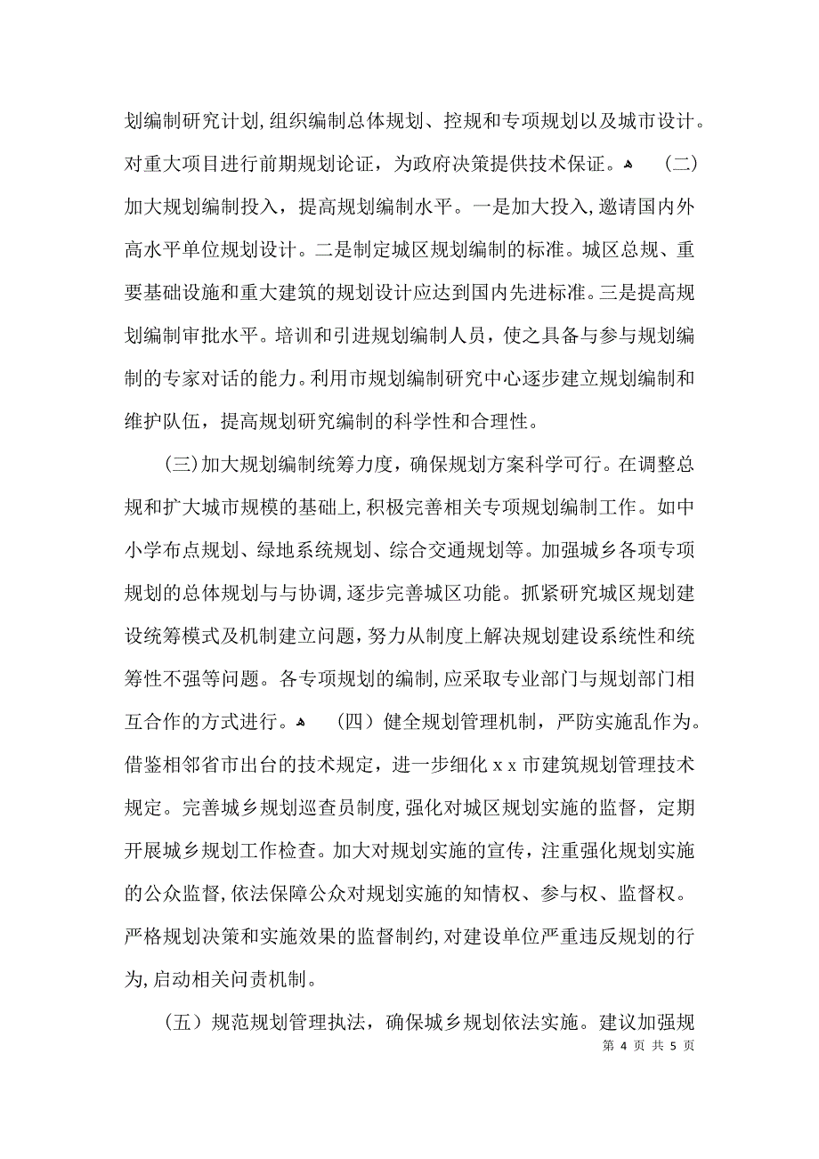 社情民意调研报告_第4页