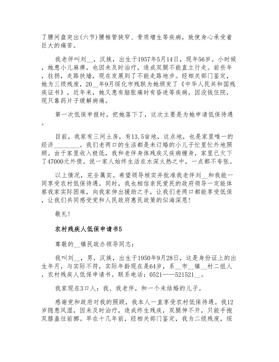 农村残疾人低保申请书_第4页