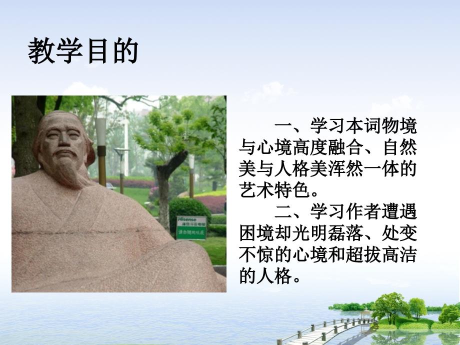 《念奴娇过洞庭》PPT课件.ppt_第2页