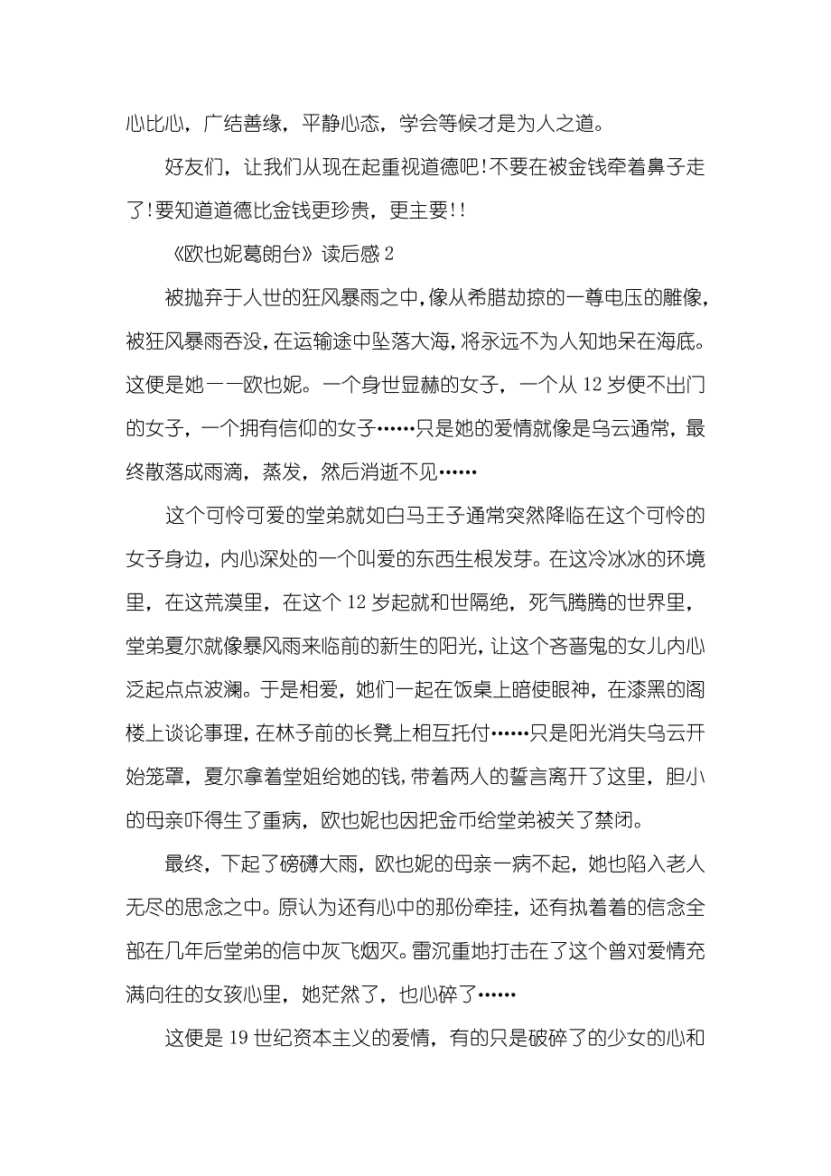 《欧也妮葛朗台》读后感三篇_第2页