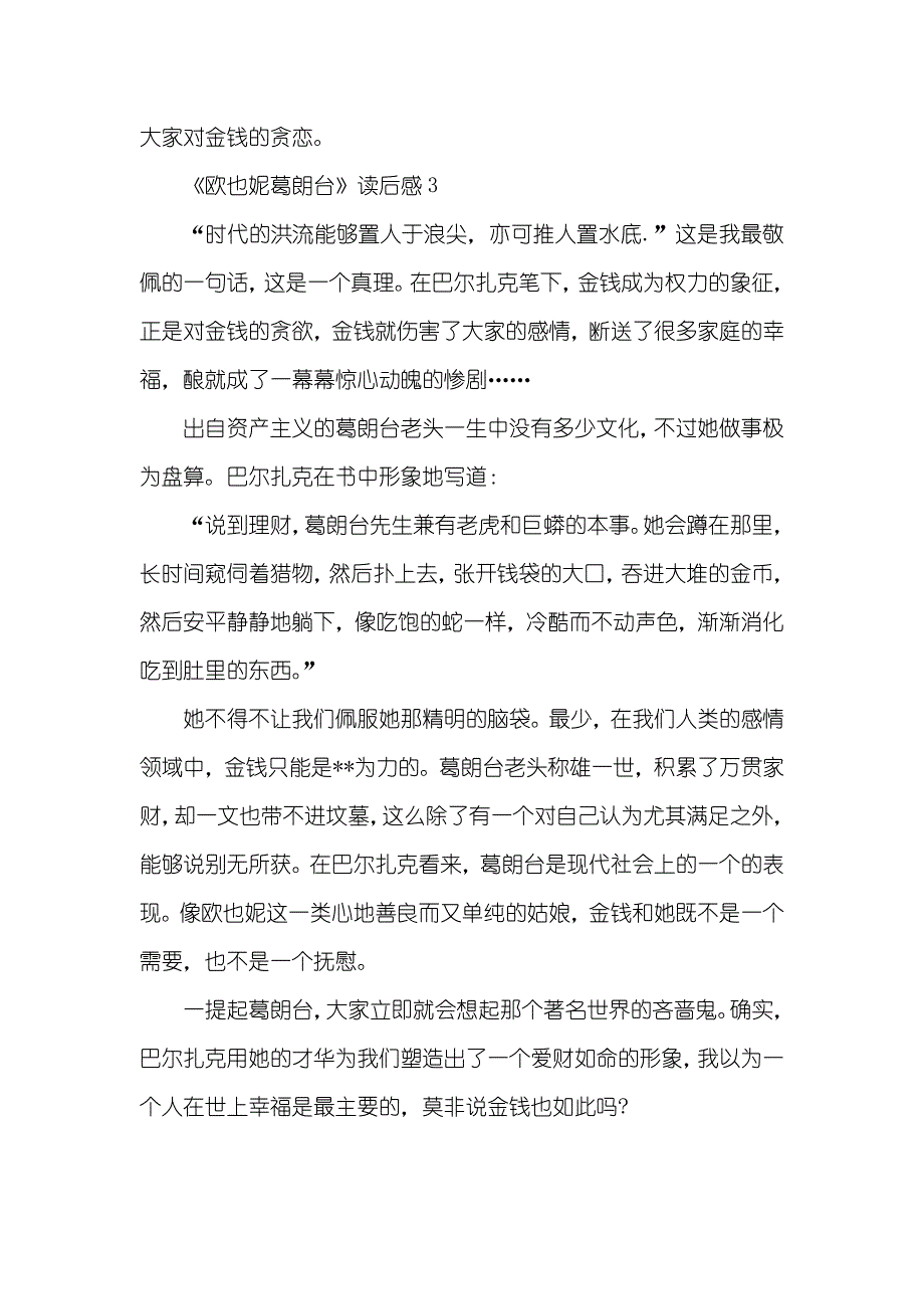 《欧也妮葛朗台》读后感三篇_第3页