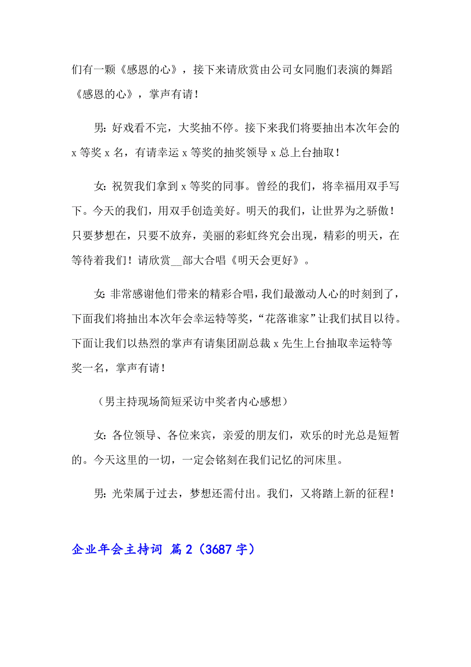 2023年有关企业年会主持词模板汇总七篇_第4页