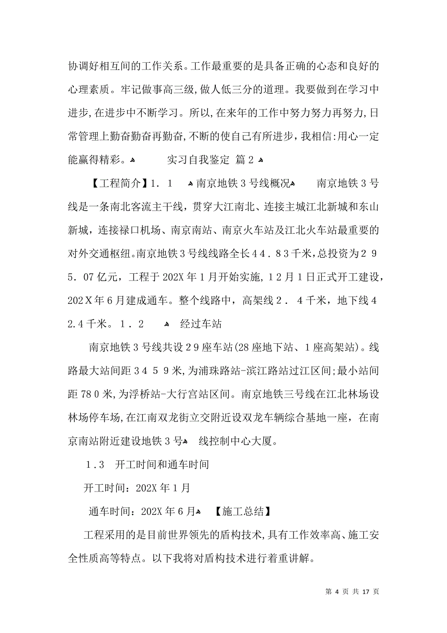 关于实习自我鉴定汇总七篇_第4页