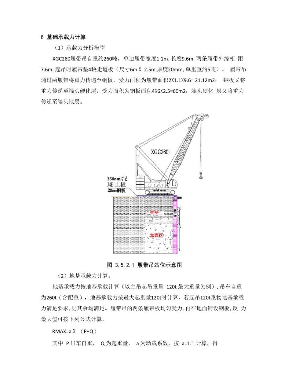 盾构机吊装计算书_第5页