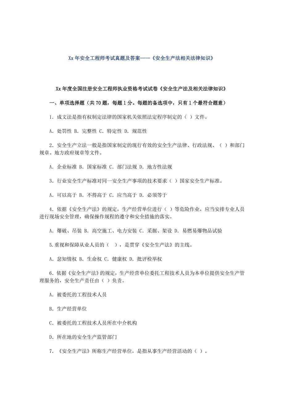 06年安全法委法规考试题及答案_第1页