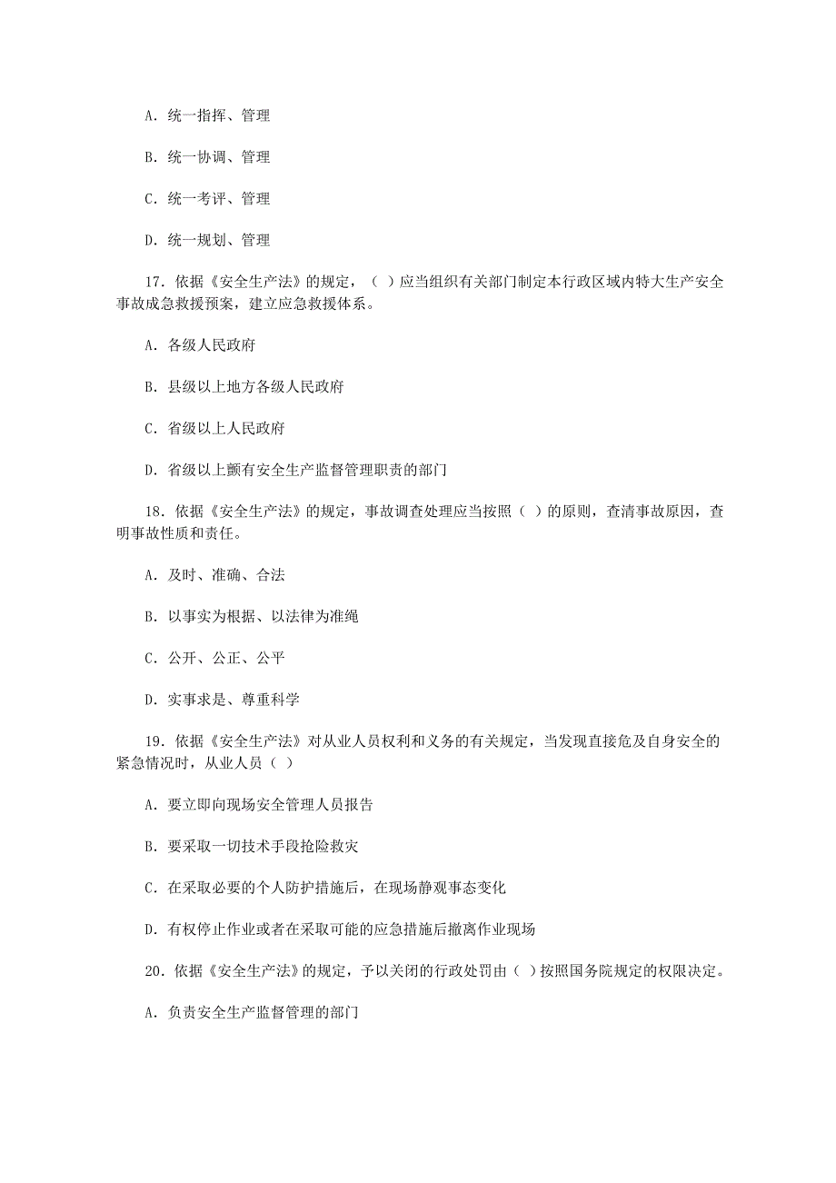 06年安全法委法规考试题及答案_第4页