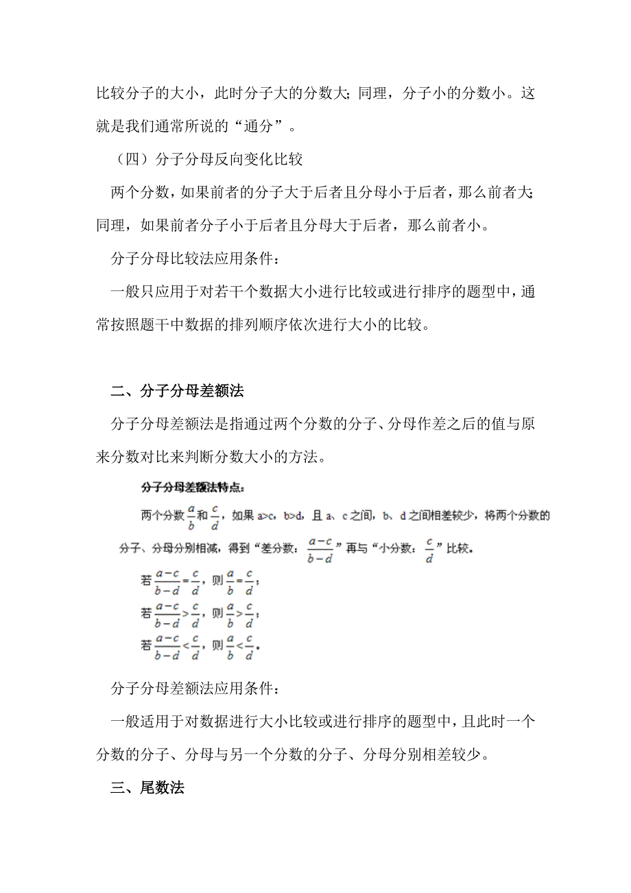 公务考试 中公特训资料分析：资料分析计算技巧点拨、专项练习及答案解析_第2页