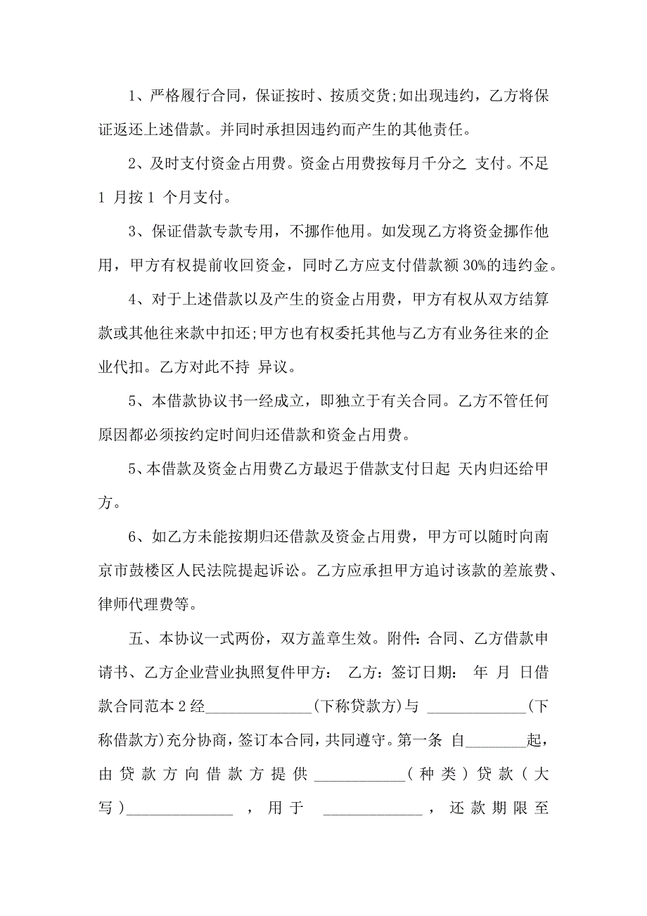 公司借款合同3篇_第2页