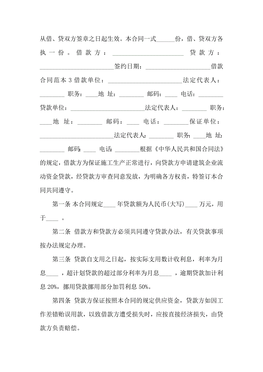 公司借款合同3篇_第4页