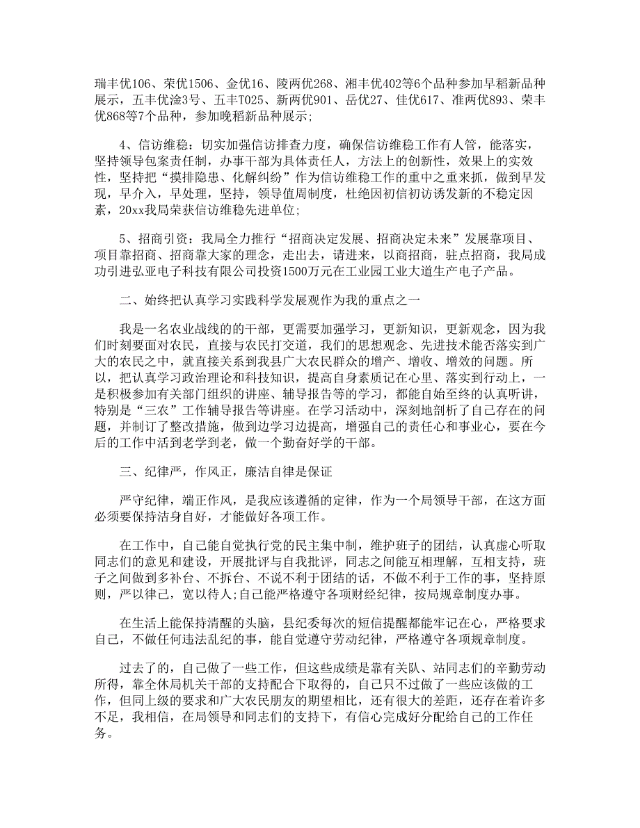 农粮局副局长述职述廉报告模板_第2页