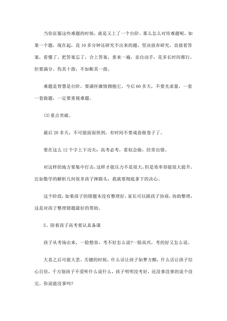 高考的超长发挥需要家长的积极参与哦_第4页