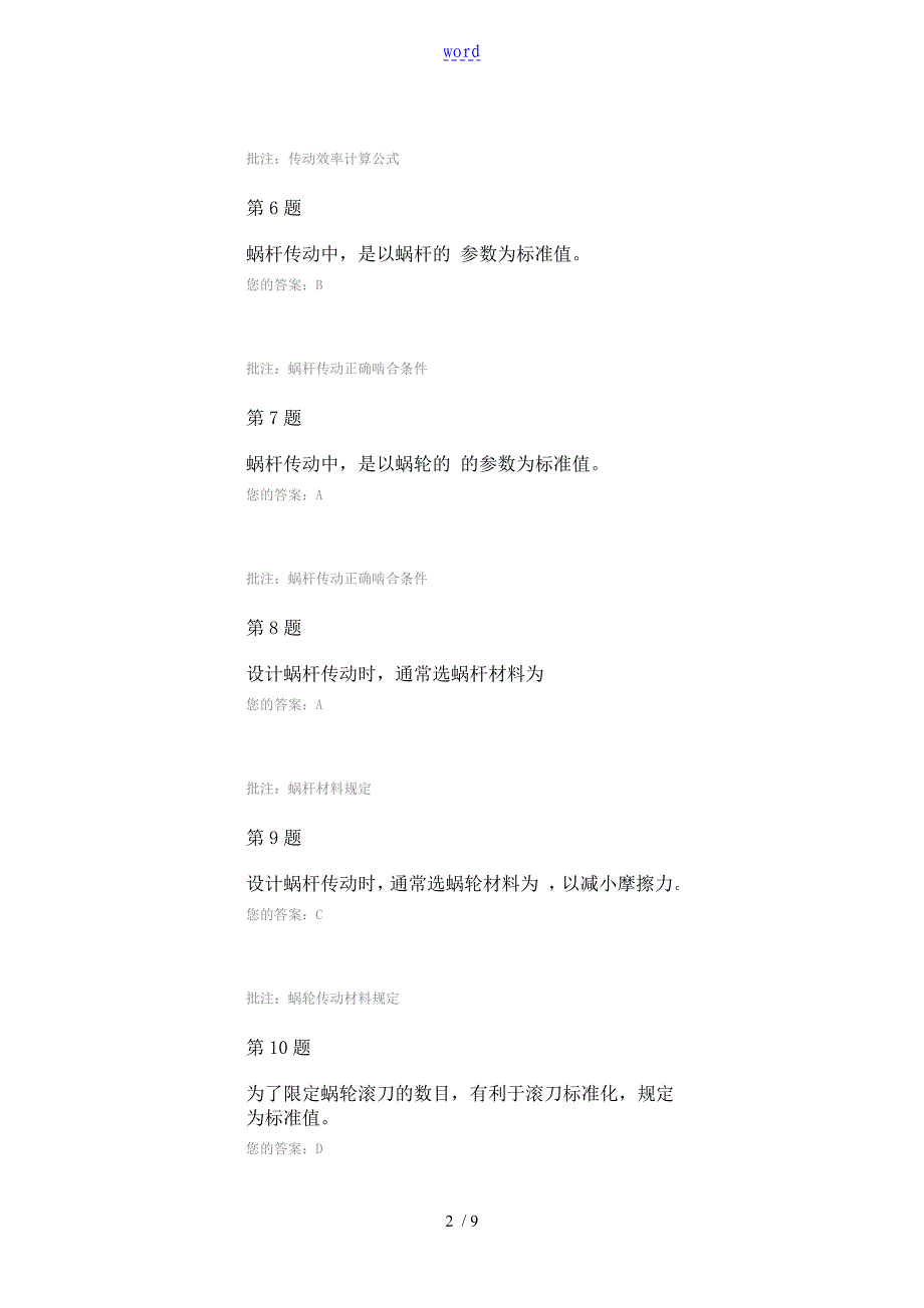 2014中油(北京)机械设计 第二次在线作业_第2页