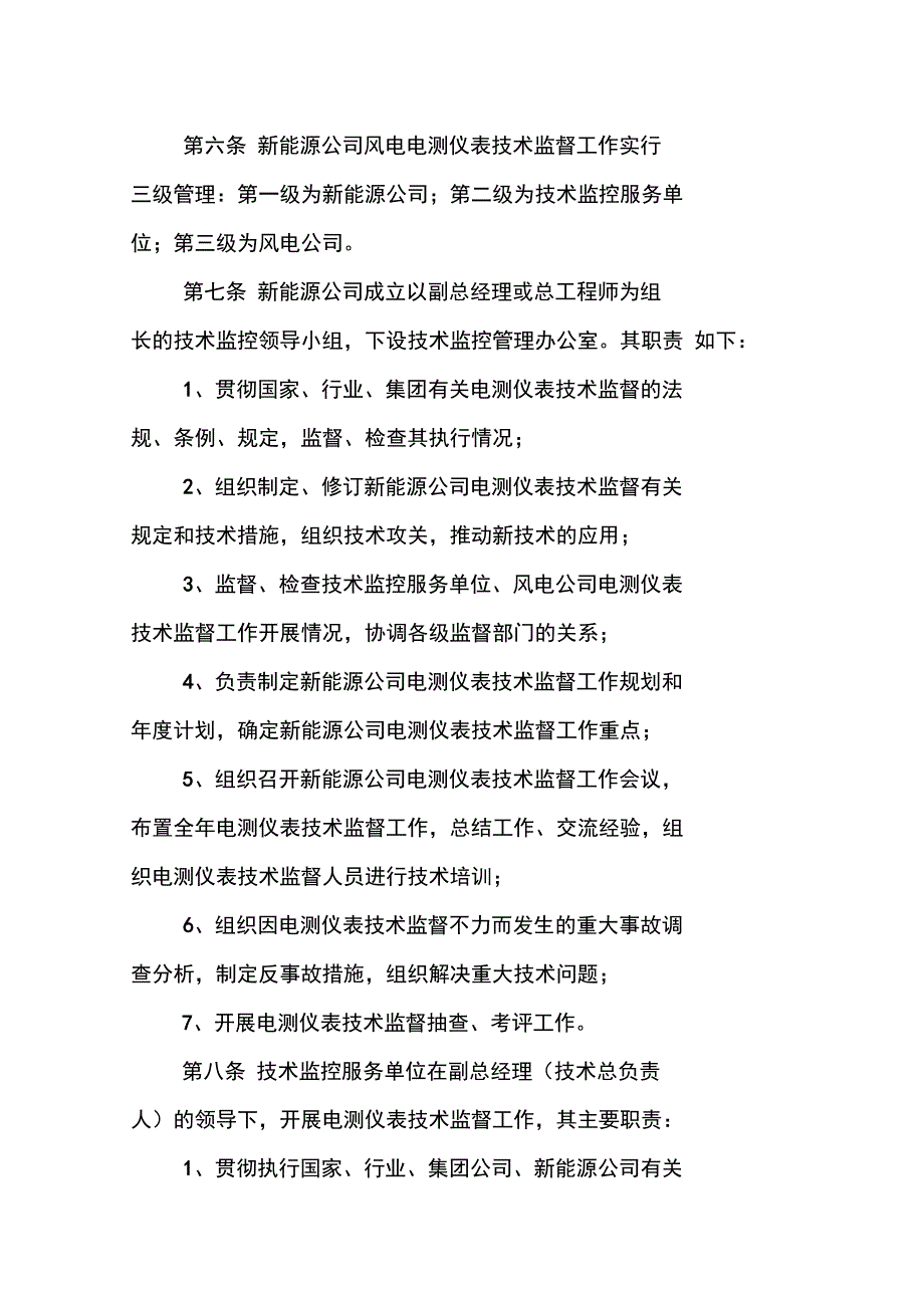 电测仪表技术监督实施细则_第3页