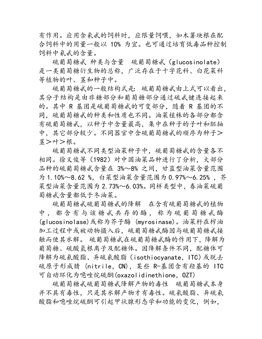 植物性饲料中的有毒有害物质_第3页