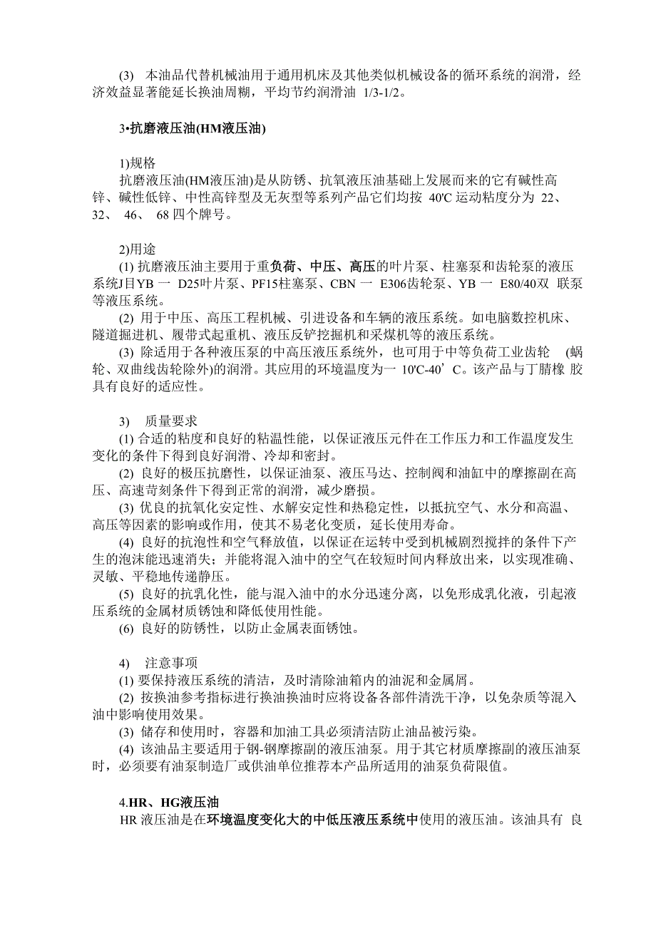 液压油、硅油性能、黏度_第3页