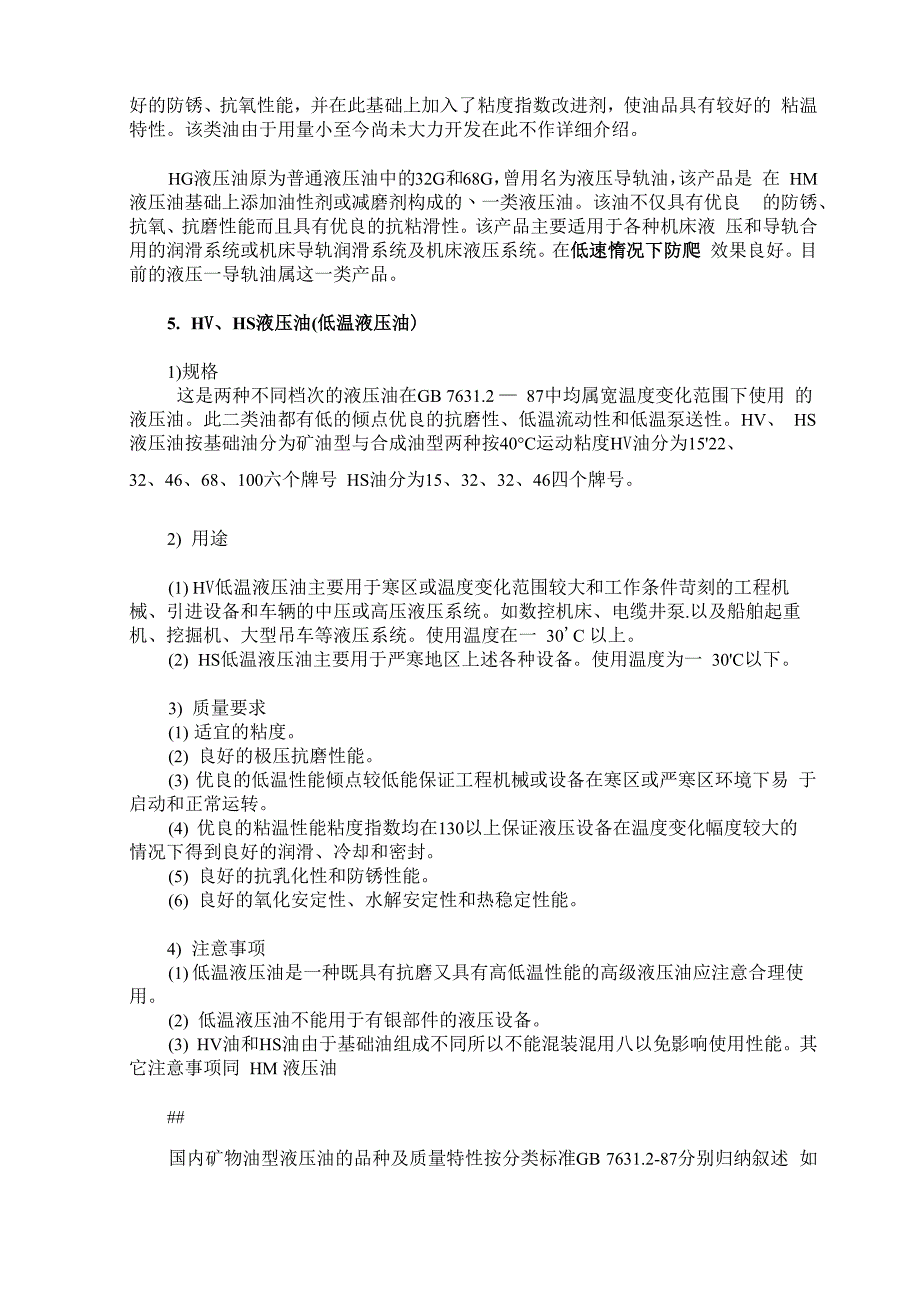 液压油、硅油性能、黏度_第4页