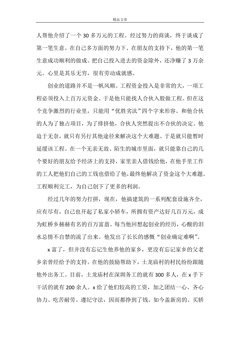 《外出务工典型事迹材料》.doc_第2页