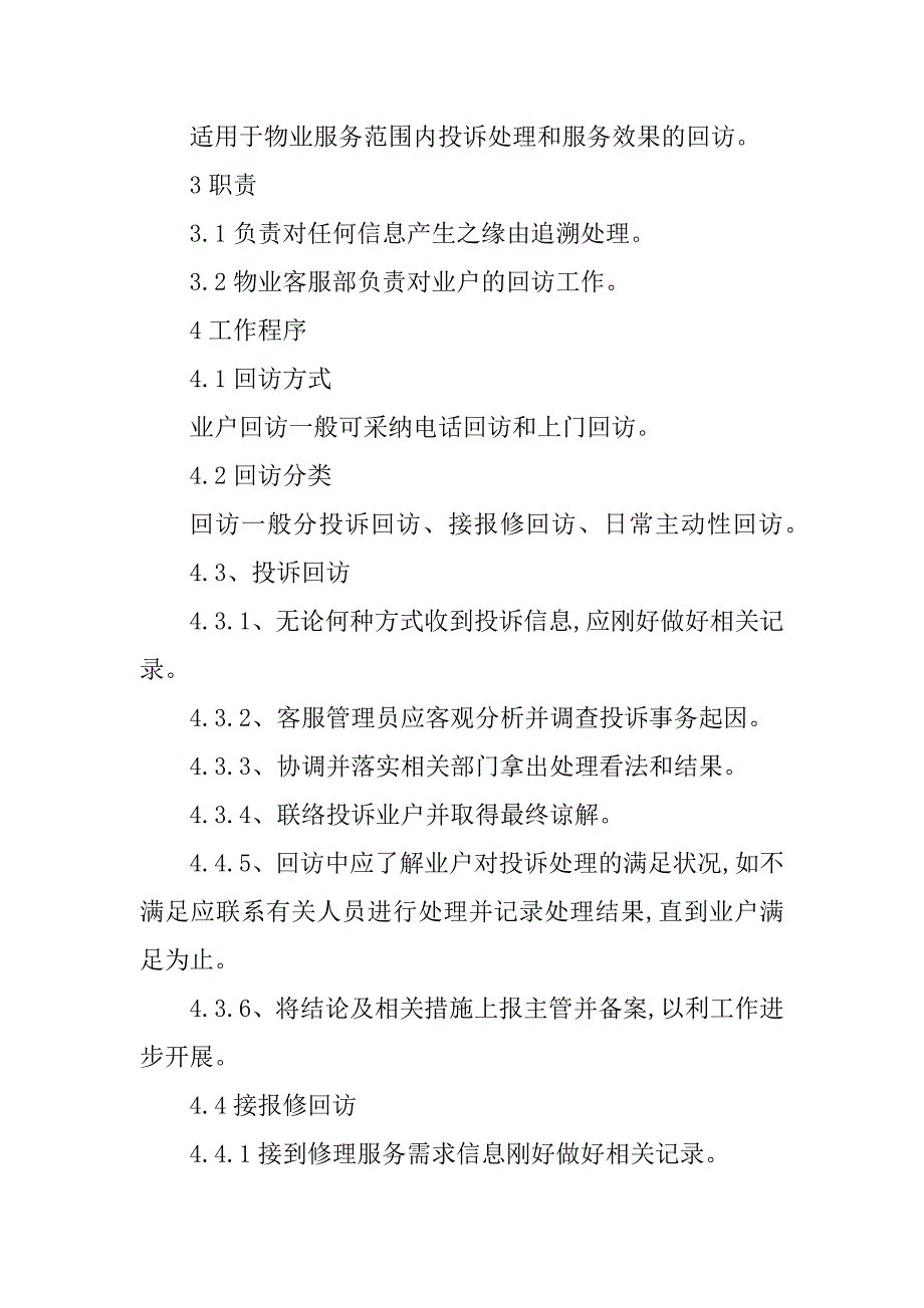 2023年商场物业部管理制度(4篇)_第4页