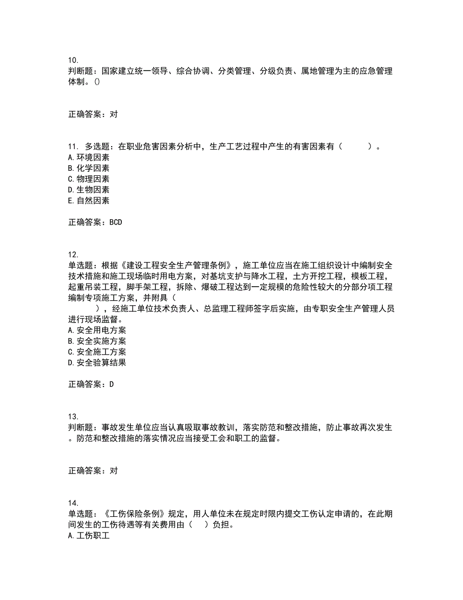 2022年山西省建筑施工企业三类人员项目负责人A类考试历年真题汇总含答案参考77_第3页