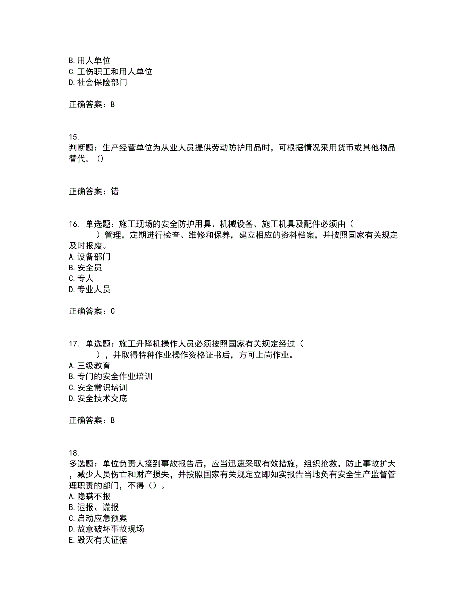 2022年山西省建筑施工企业三类人员项目负责人A类考试历年真题汇总含答案参考77_第4页