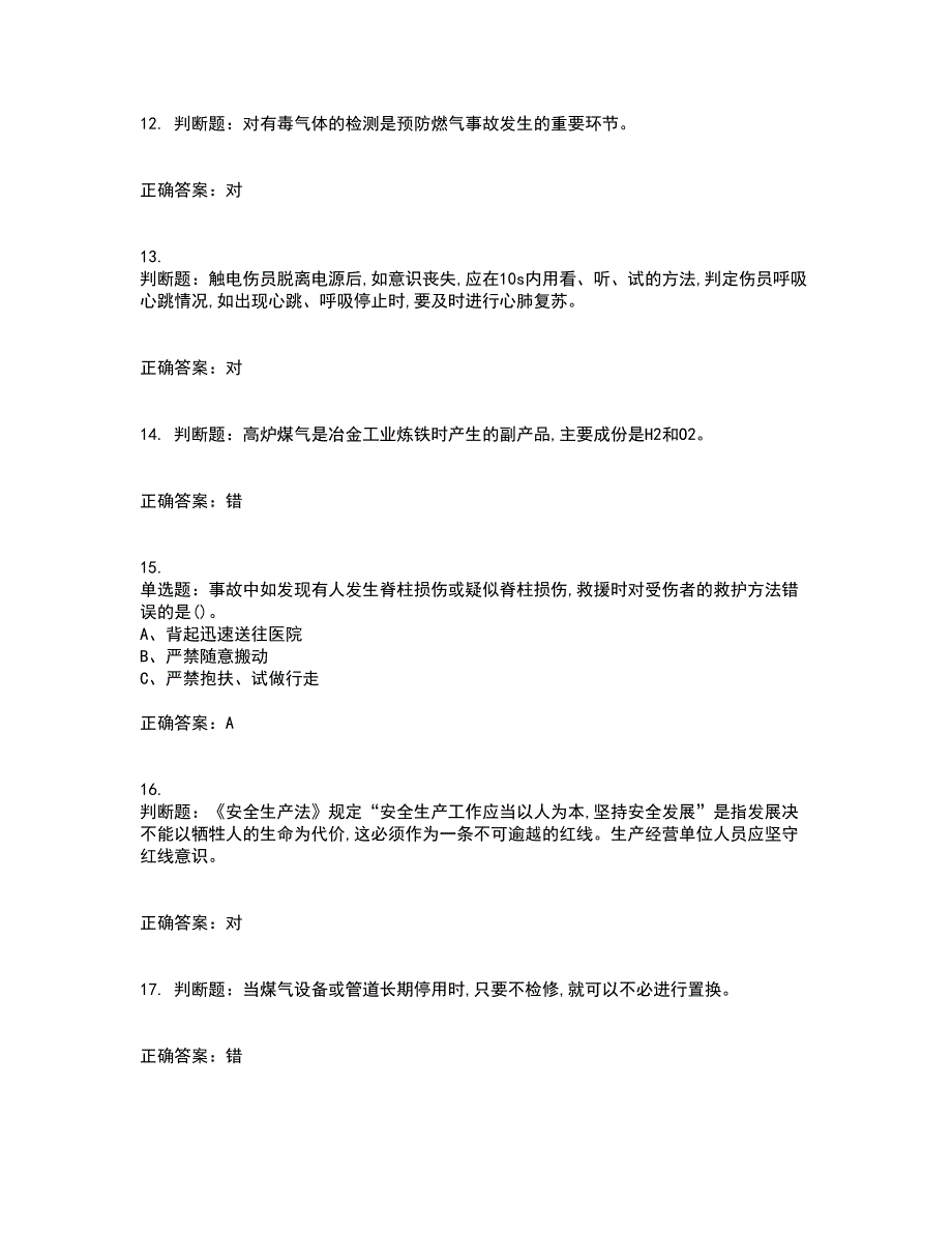 煤气作业安全生产考核内容及模拟试题附答案参考76_第3页