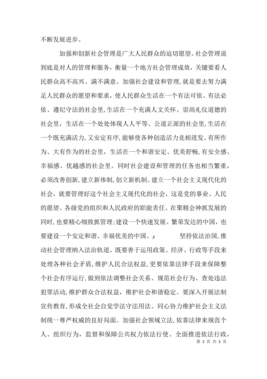 邹丽娜长安学校参观学习心得体会交长安_第2页