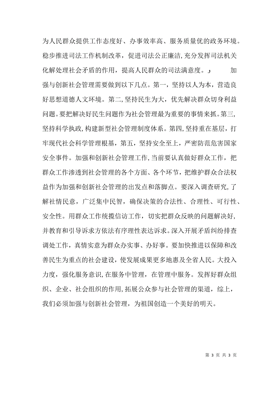 邹丽娜长安学校参观学习心得体会交长安_第3页