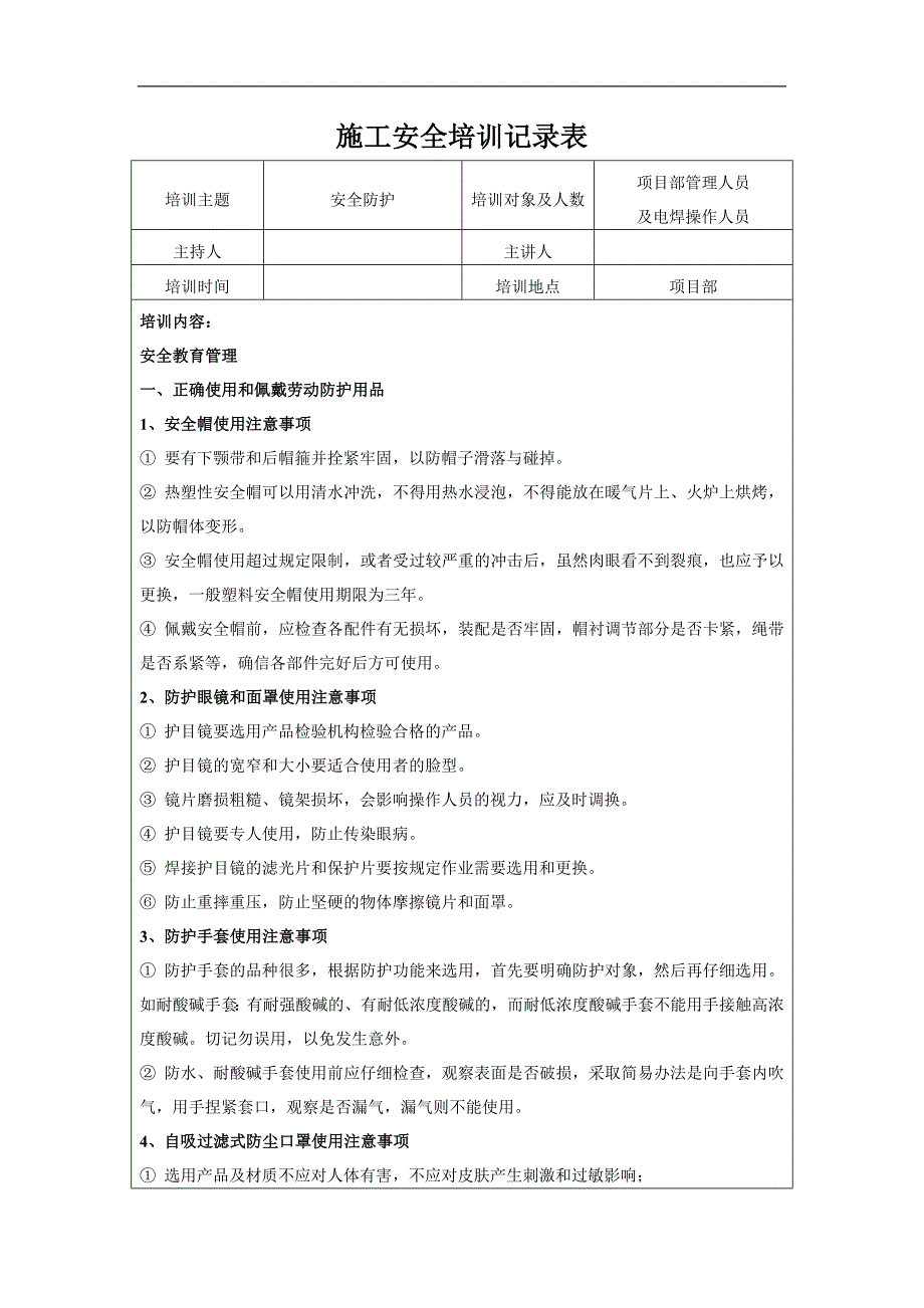 施工安全教育培训记录表_第3页