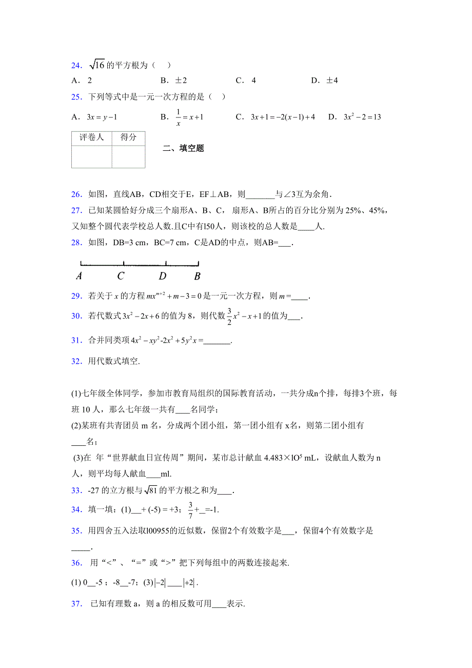 浙教版-学年度七年级数学上册模拟测试卷 (812)_第4页