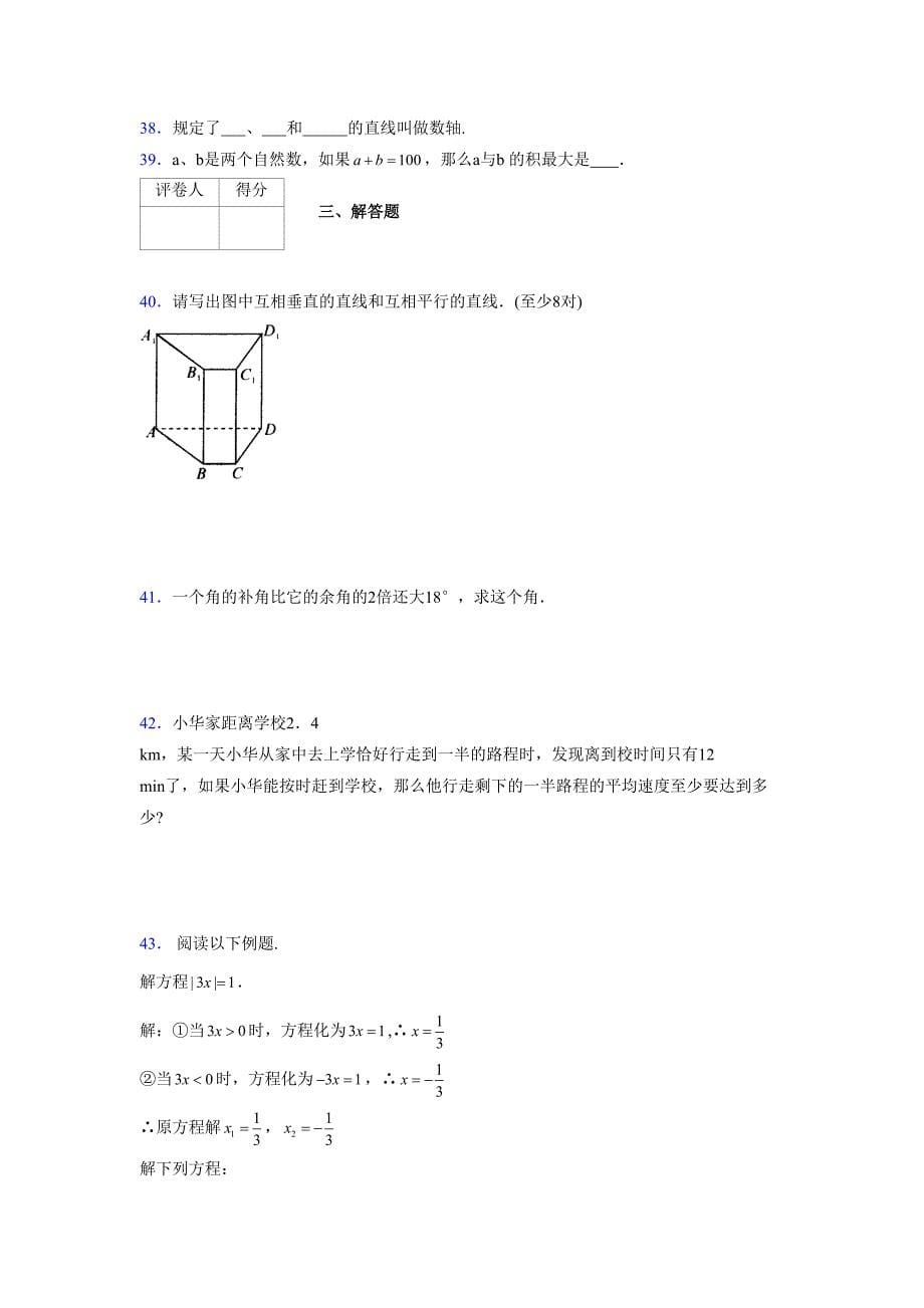 浙教版-学年度七年级数学上册模拟测试卷 (812)_第5页