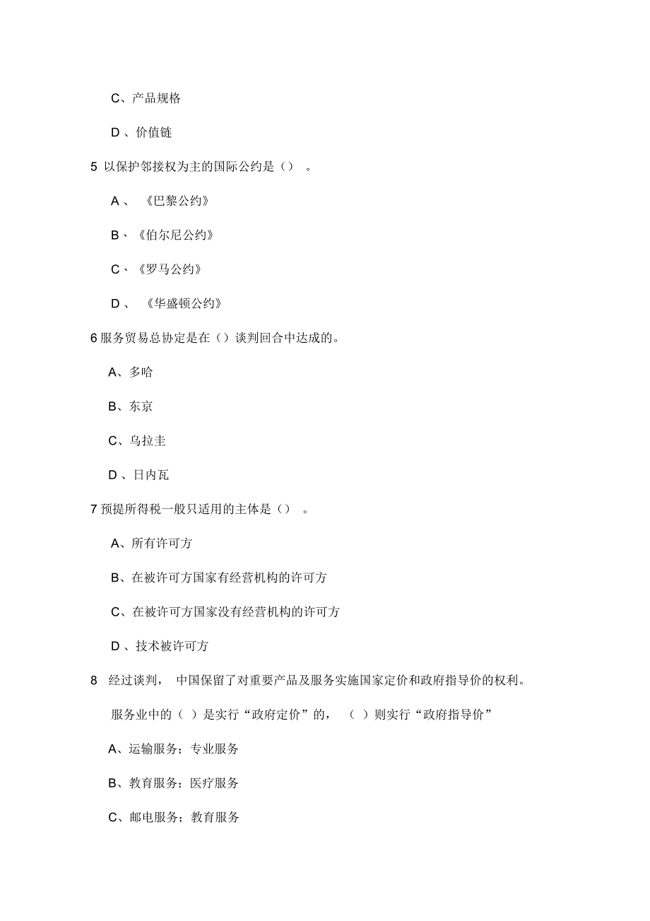 国际服务贸易习题_第2页