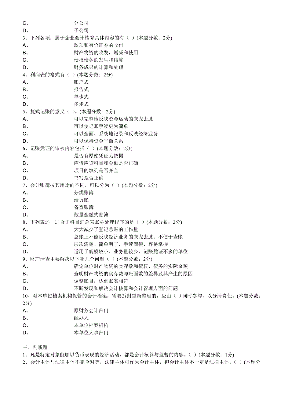 无纸化考试模拟系统-会计基础_第3页