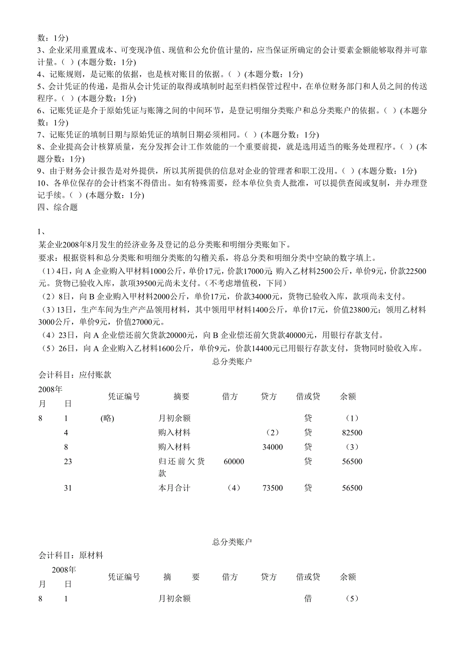 无纸化考试模拟系统-会计基础_第4页