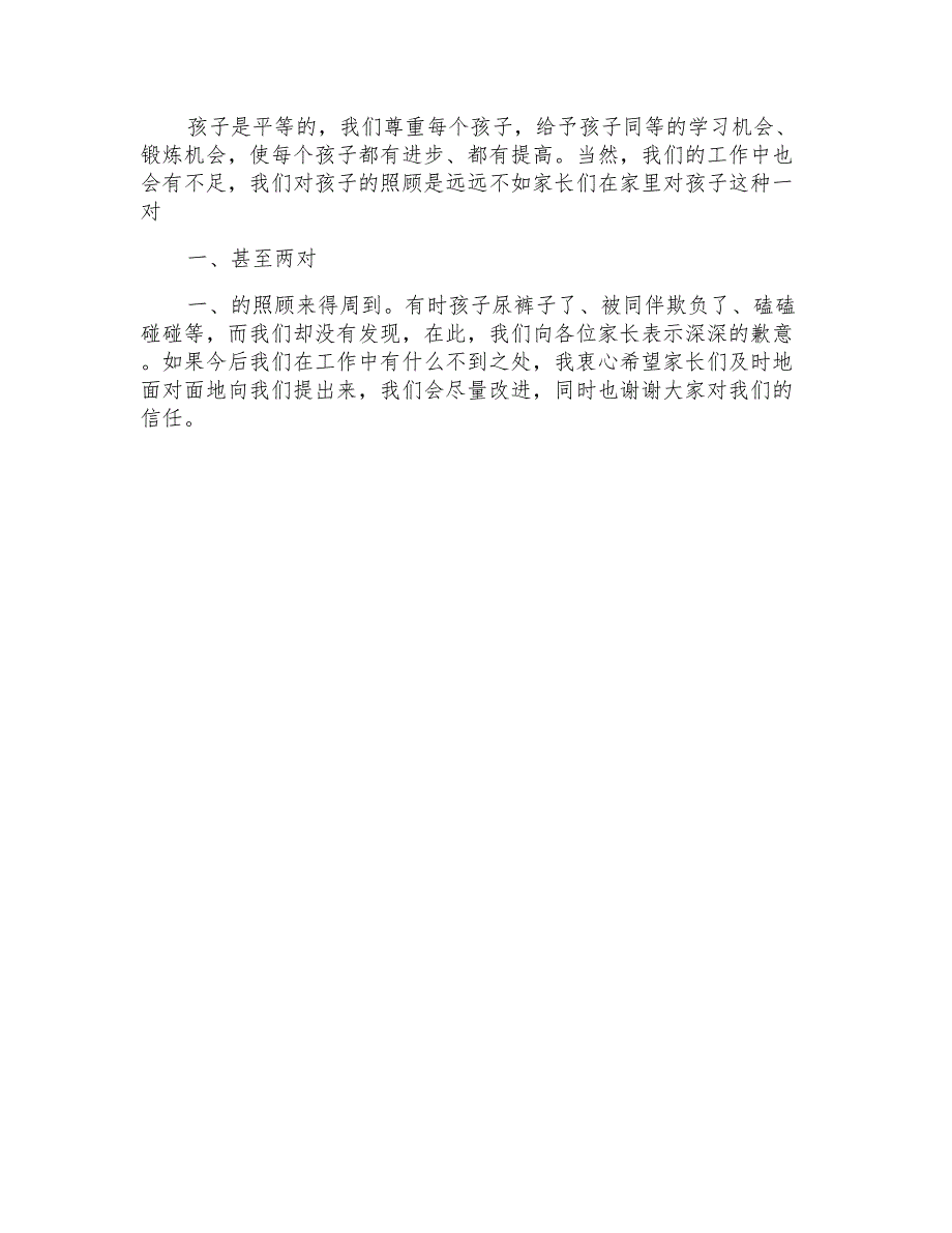 幼儿园小班下学期家长会的发言稿_第2页