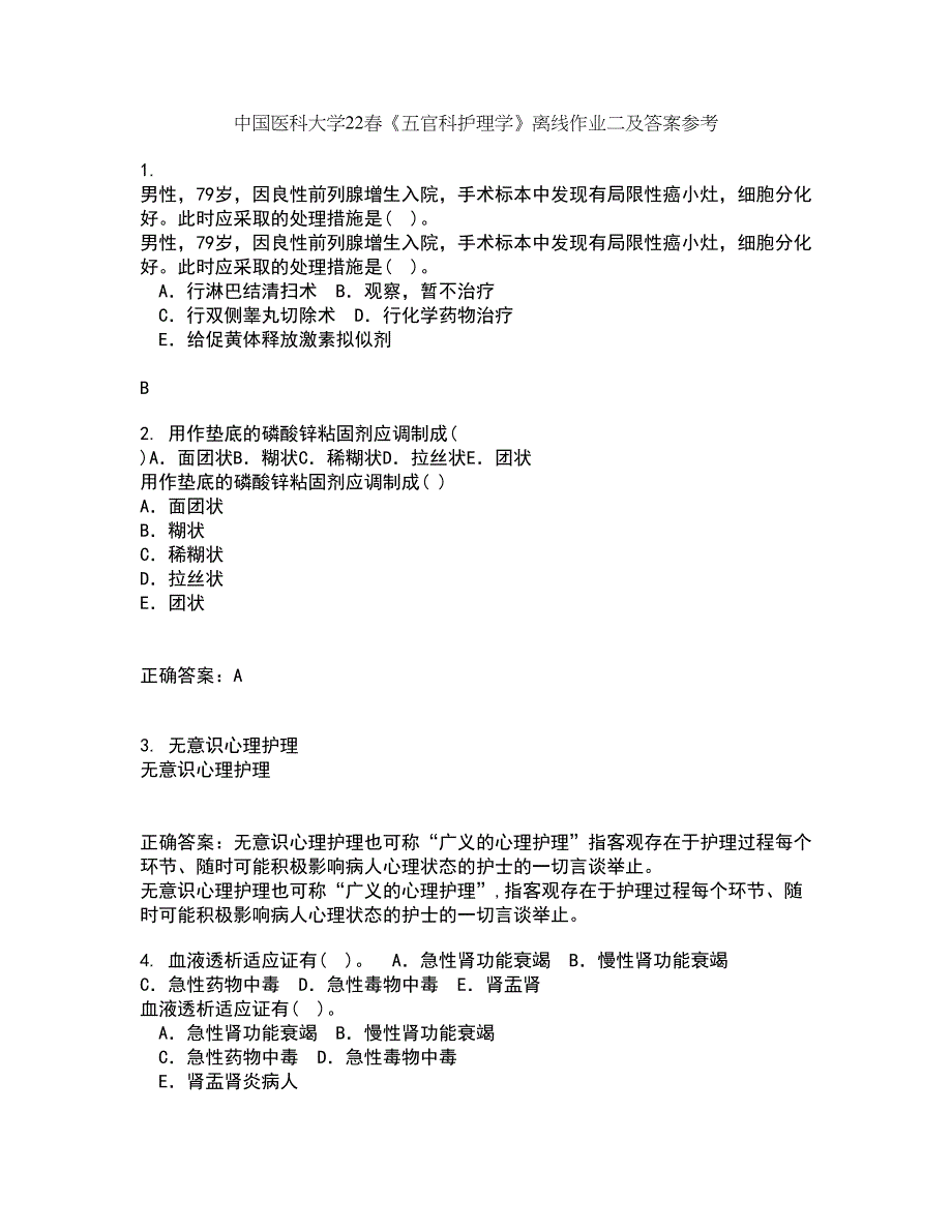 中国医科大学22春《五官科护理学》离线作业二及答案参考98_第1页