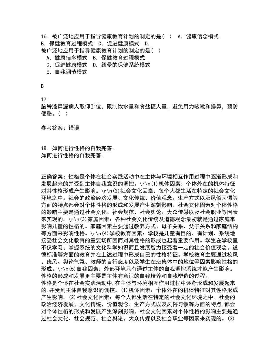 中国医科大学22春《五官科护理学》离线作业二及答案参考98_第5页