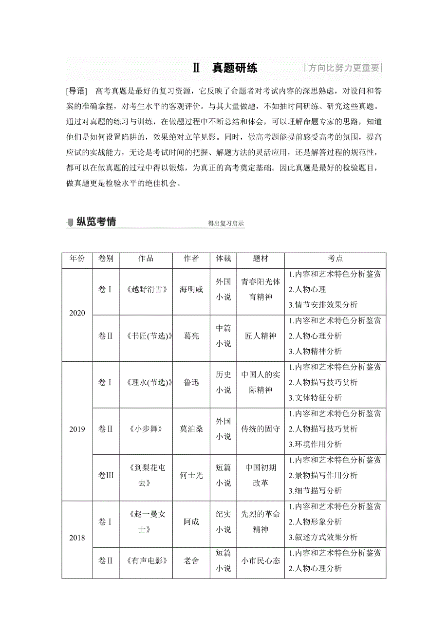 微专题 高考语文文学类文本阅读1 小说（整体阅读）（练习）.docx_第1页