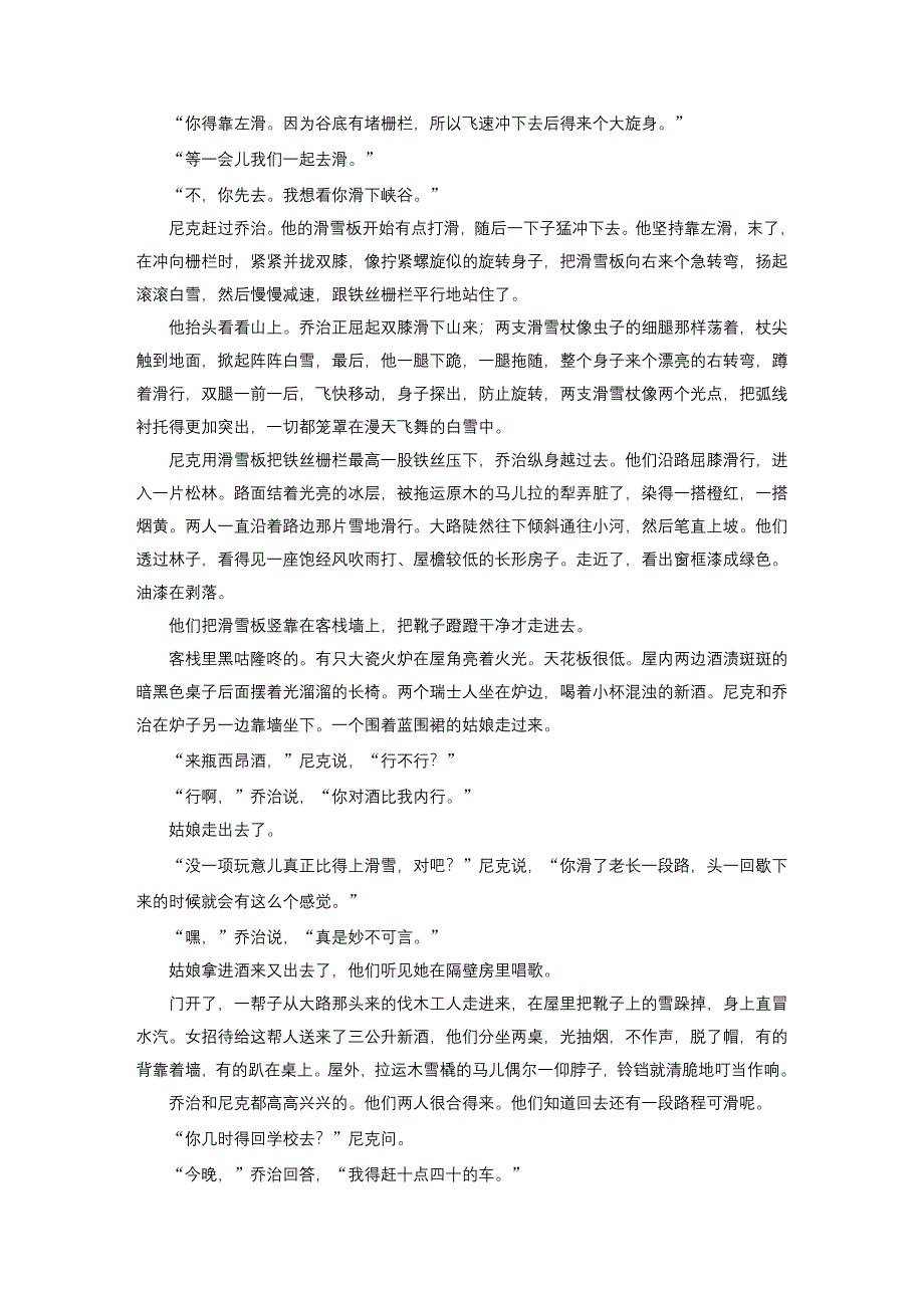 微专题 高考语文文学类文本阅读1 小说（整体阅读）（练习）.docx_第3页