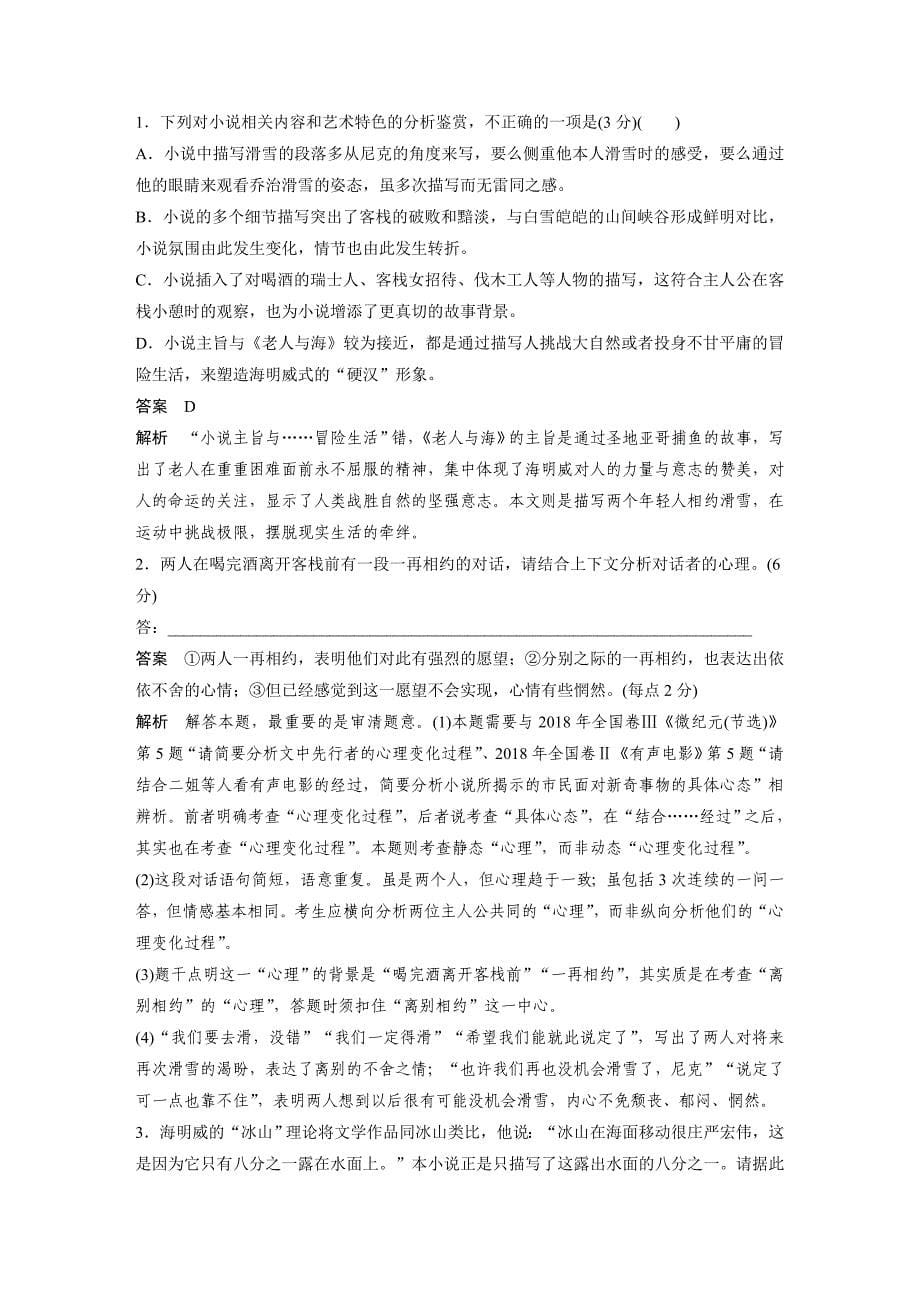 微专题 高考语文文学类文本阅读1 小说（整体阅读）（练习）.docx_第5页