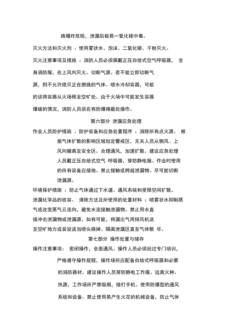 安全技术说明书煤气_第3页