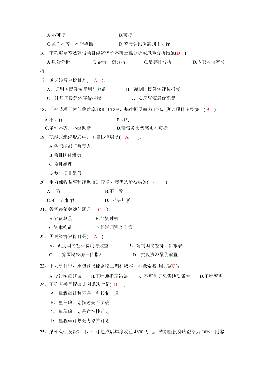 厦门大学网络教育工程经济与管理习题及答案_第3页