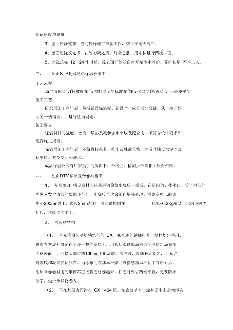 屋面及防水工程施工方案完整_第3页