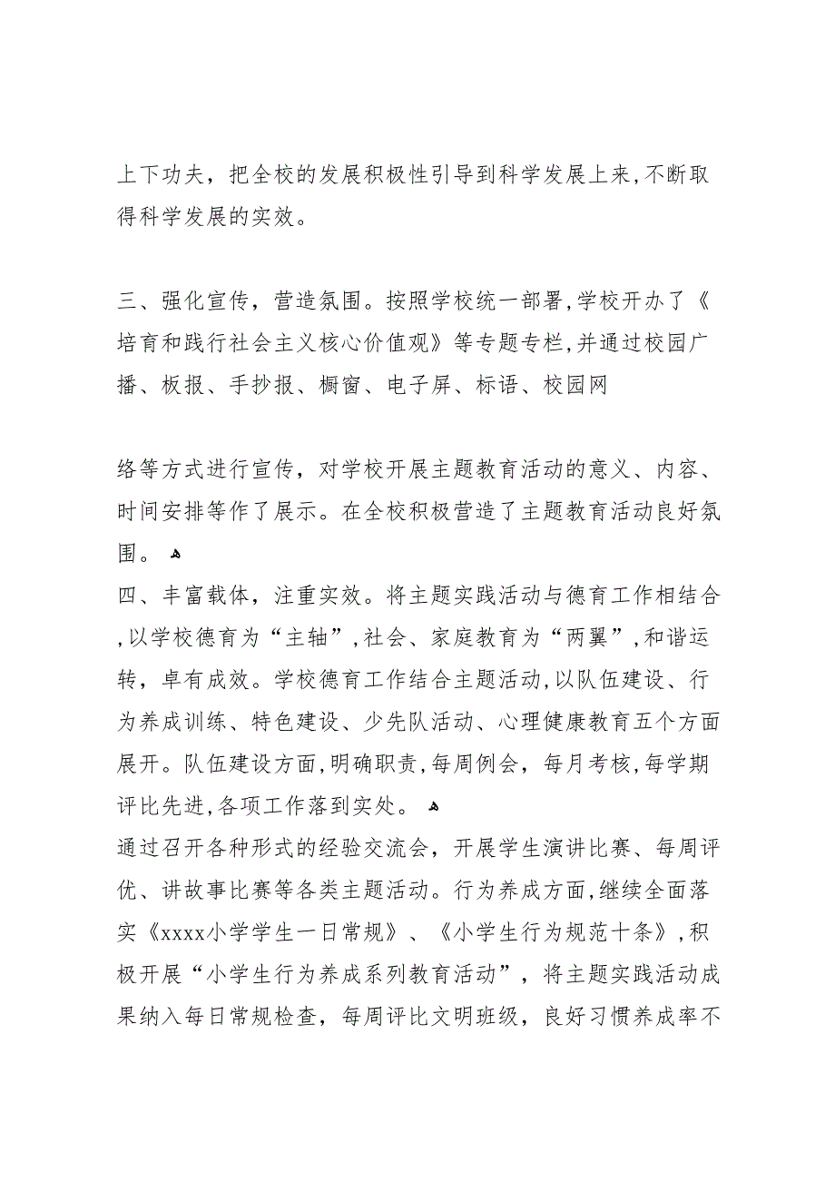 小学培育和实践社会主义核心价值观工作._第2页