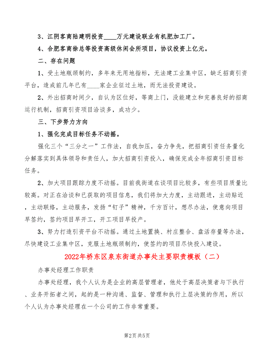 2022年桥东区泉东街道办事处主要职责模板_第2页